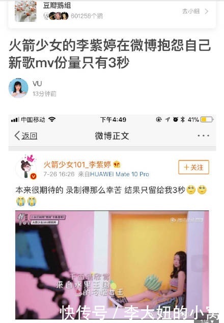 李紫婷吐槽新歌MV镜头少,仅3秒后又删了!