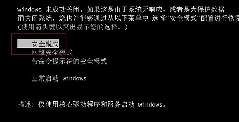 windows7如何进安全模式(开机后按F8没有反应