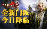 新天龙八部