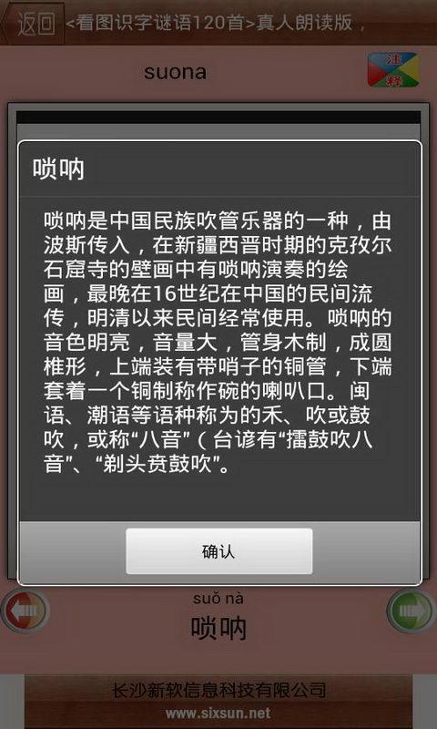 新软看图识字乐器篇截图5