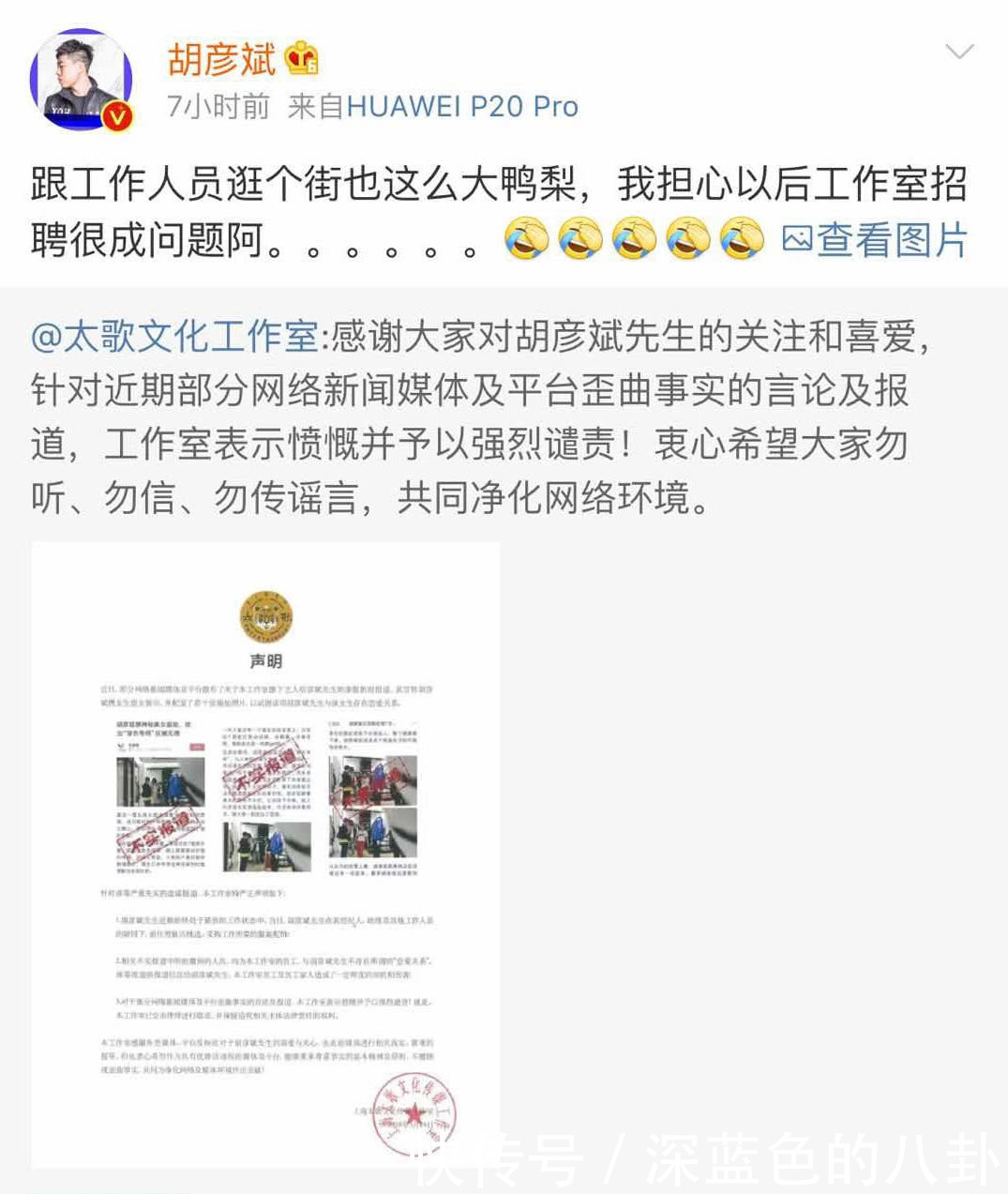 胡彦斌亲自回应“恋情曝光”传闻:美女其实是工作人员