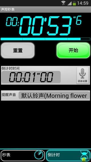 声控秒表截图5