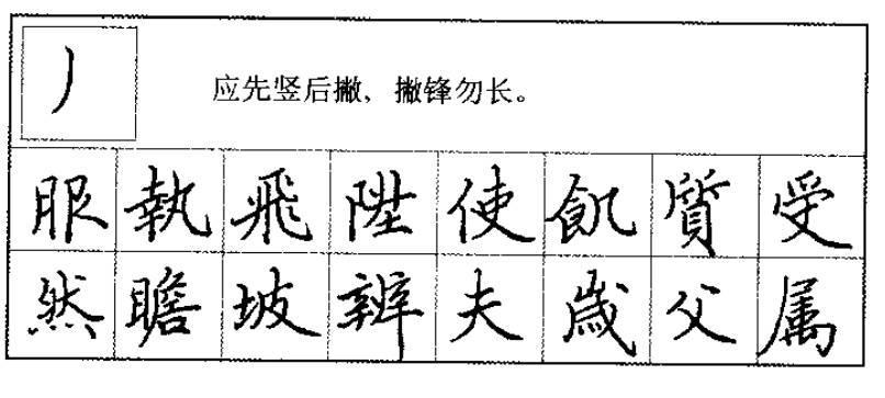 竖条幅书法作品欣赏_书法教案竖画模板_大师画我也画教案