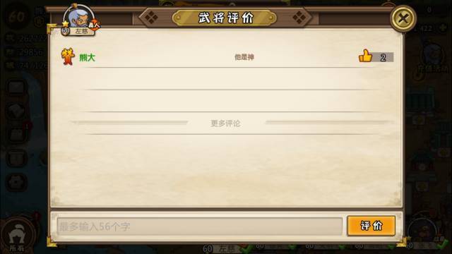 武将评价系统2.jpg
