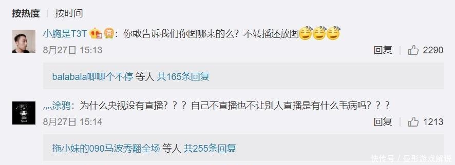 CCTV5报道LOL比赛, 网友纷纷留言询问 在哪里