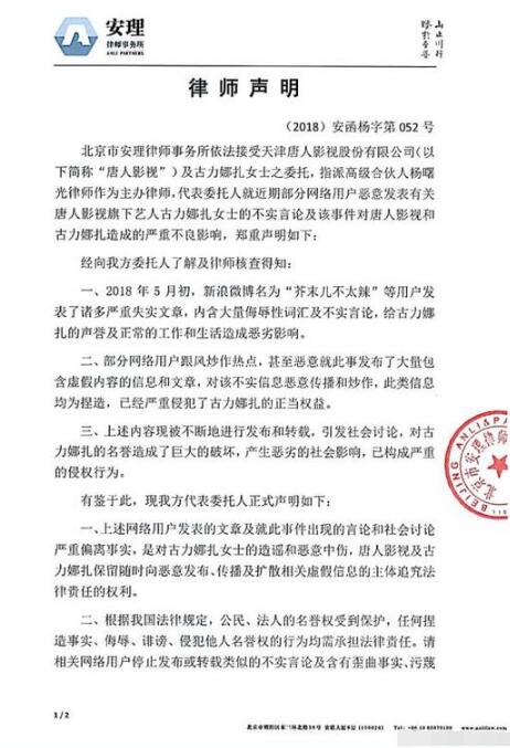 古力娜扎被黑事件疑团:唐人影视未作回应，造谣者竟神秘消失?