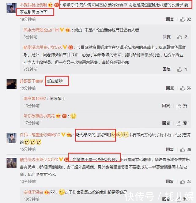 《中国新歌声》回应诋毁周杰伦：海选活动与节目无关，网友：反炒