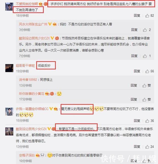 《中国新歌声》回应诋毁周杰伦:海选活动与节目无关,网友:反炒