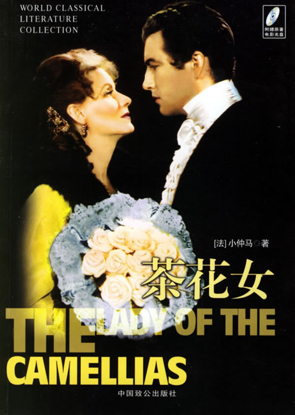 茶花女-1955年香港电影