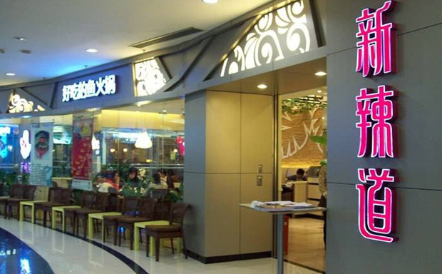 上海火锅店排名_上海上上谦火锅店照片(3)