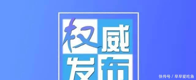 河南驻马店市纪委监察委公布扫黑除恶专项斗争