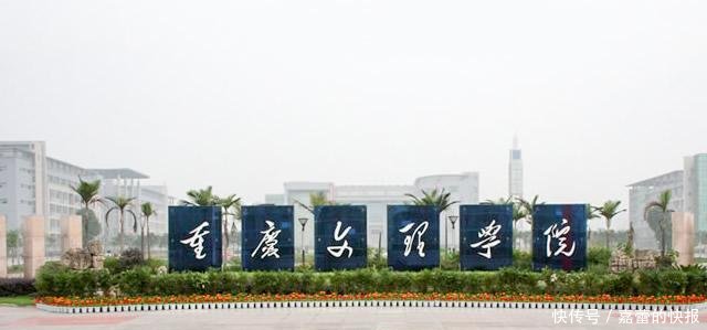 重庆文理学院排名_重庆文理学院(2)