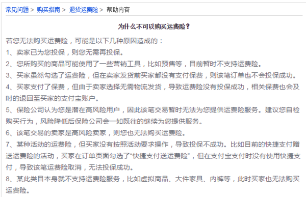 淘宝账号买不了运费险怎么回事儿