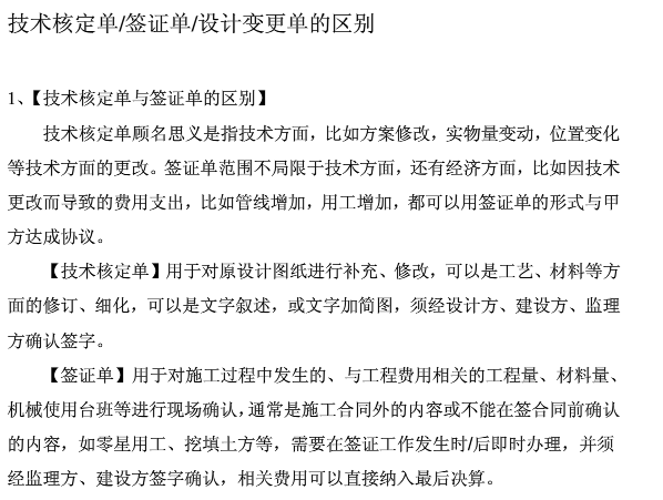 技术经济签证核定单与技术核定单的区别,工程