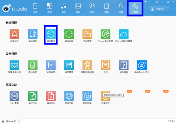 5s怎么备份手机里面的数据和软件照片之类的