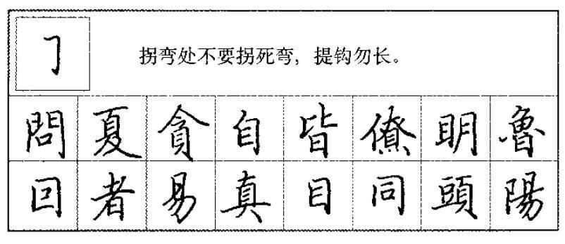 虽然不如章法布局和字的结构在硬笔书法中的影响力大,但笔画作为最