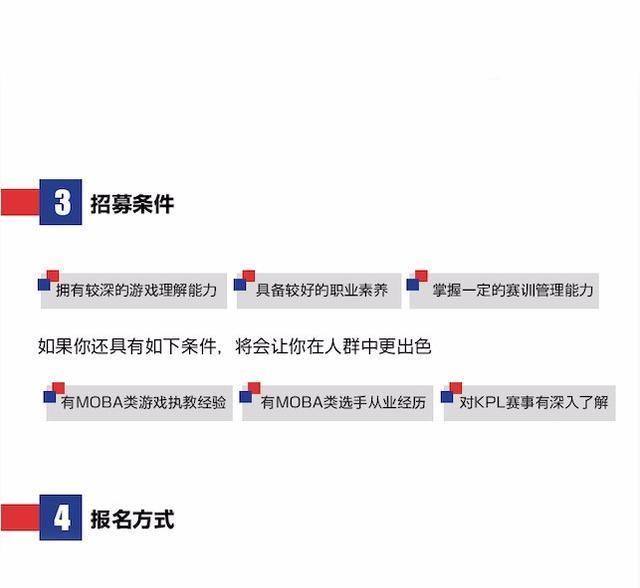 王者荣耀:KPL招募职业教练及官方解说,年薪24