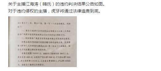 两名游戏主播因违约被罚巨款, 网友: 这年他们都不好过!