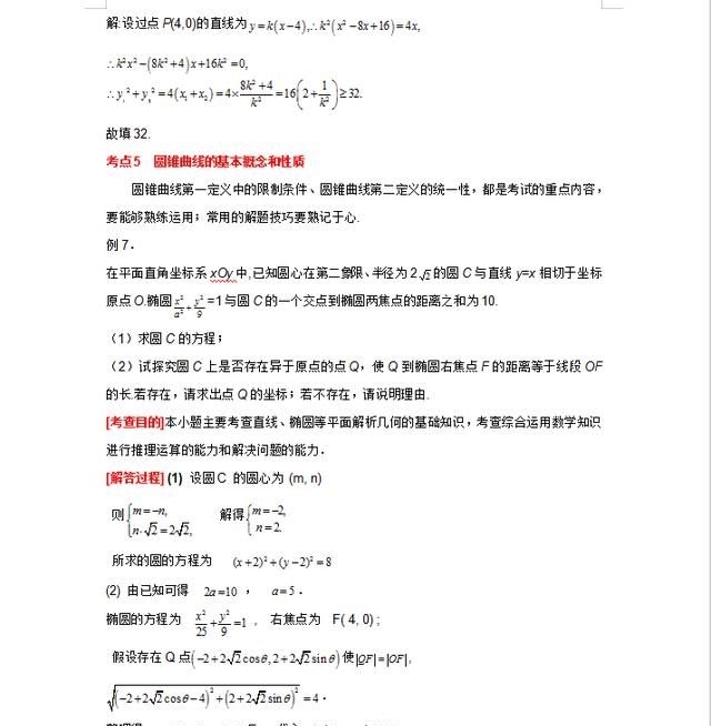 高中视频:解析几何题型汇总,逢考必出,吃透比盲用数学高中女生开塞露图片