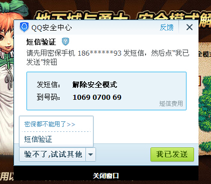 dnf绑定QQ安全中心半个月了 还只能发短信解