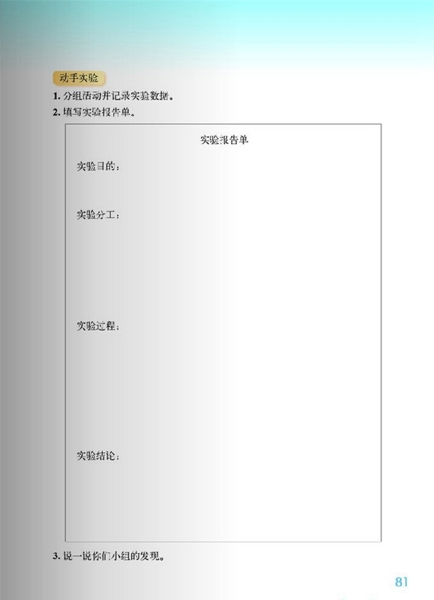 六年级上册(数学好玩)p81面实验报告单怎么写