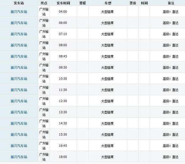 新兴县汽车站到广州省汽车站有多少班次