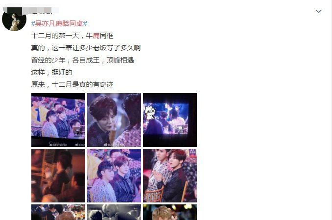 爱奇艺尖叫之夜吴亦凡鹿晗罕见同框,网友:活久