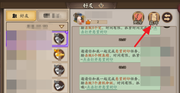 阴阳师好友羁绊怎么刷