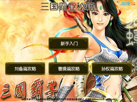 三国霸业2 秘籍_三国霸业无敌秘籍_三国霸业2秘籍