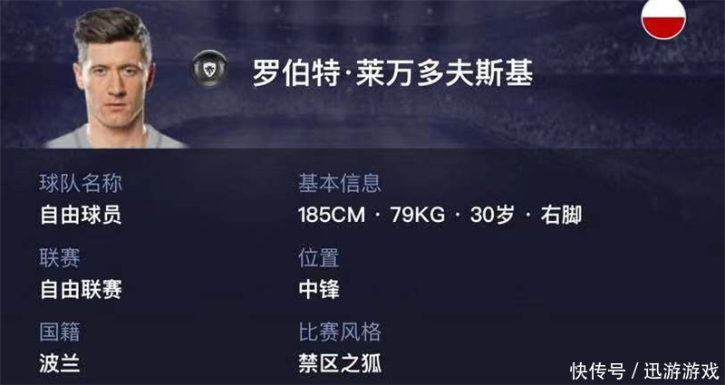 《实况足球》低调的巨星莱万多夫斯基,朴实无