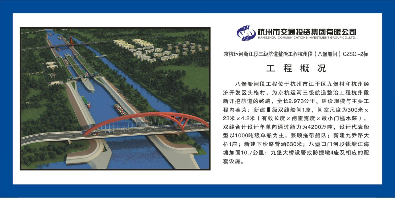 京杭运河二通道八堡船闸工程杭州开工 全长2.973公里
