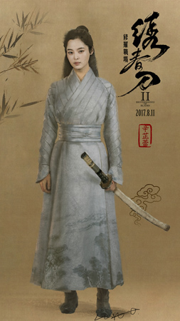 《绣春刀-修罗战场》角色海报-辛芷蕾