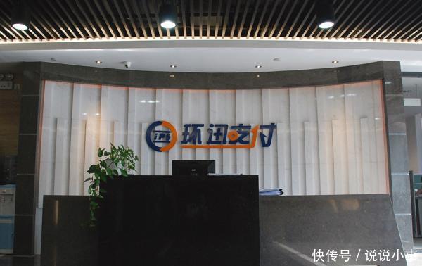 5939万!环迅支付领到第三方支付机构史上最大罚单 ag真人登录