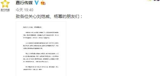 嘉行传媒杨幂刘恺威正式宣布离婚,他的微博炸