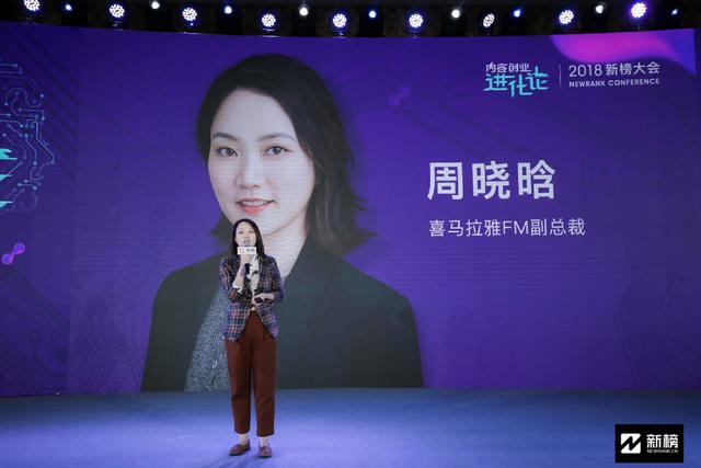 2018新榜内容创业进化论