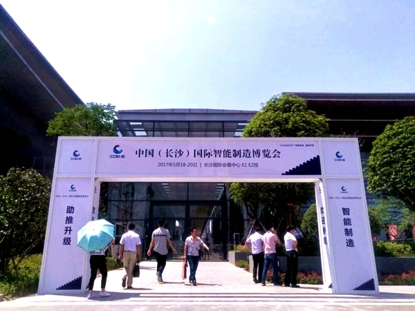 2017中国(长沙)国际智能制造博览会盛大开幕(图1) 2017中国(长沙)国际智能制造博览会盛大开幕(图1)
