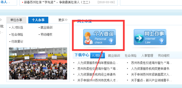 苏州社保个人编号如何查询