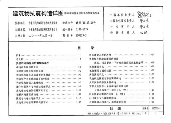 磚混結(jié)構(gòu)圖集11g329-2（11g329-2圖集抗震構(gòu)造詳圖和設(shè)計(jì)規(guī)范解讀） 鋼結(jié)構(gòu)網(wǎng)架施工 第4張