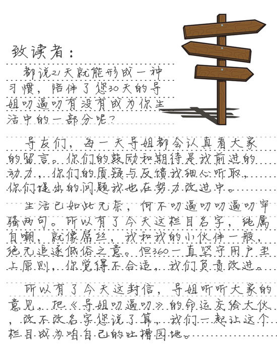 互动:<em>导姐</em>命运交给您-- 我们要不要改名字?(20
