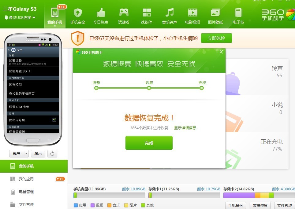 设置手机360为默认短信
