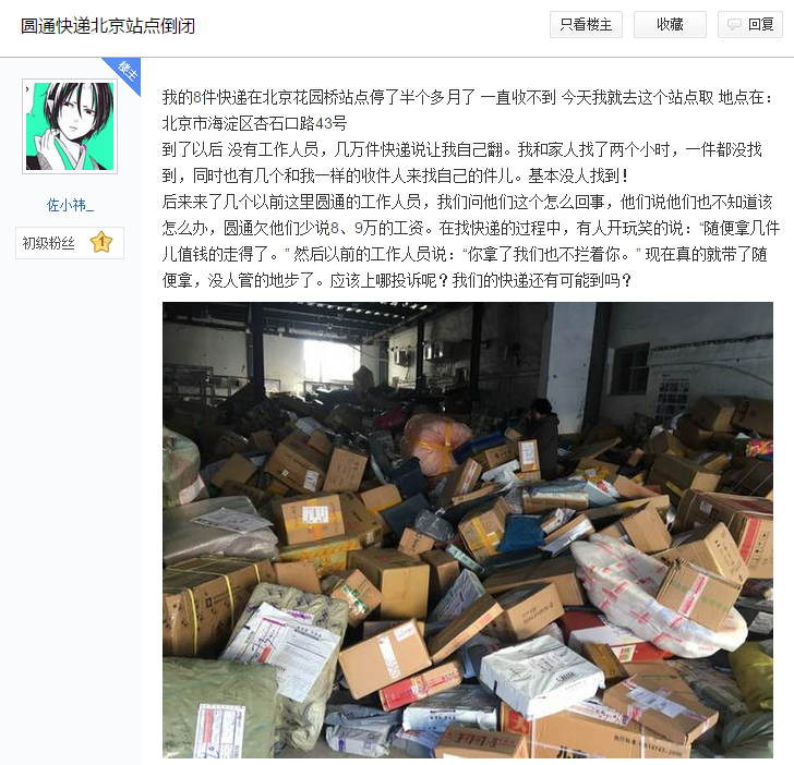 北京圆通快递积压,电话不通 官方回应:没有关闭