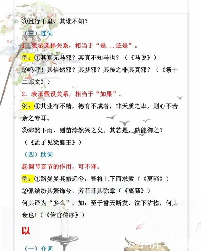 虚词老师7~9语文文言文常考初中归纳用法(附顺本科年级要初中图片