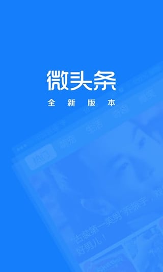 微头条安卓版截图2