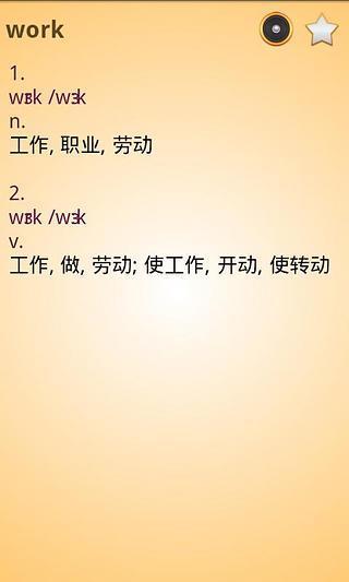 中英文字典截图4