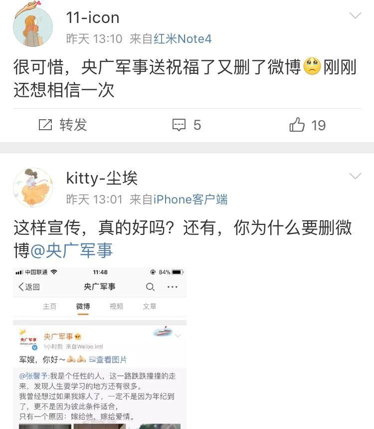 央广军事删除祝福张馨予何捷结婚微博,网友追