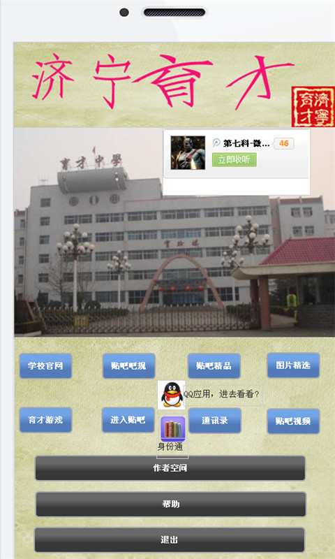 济宁育才