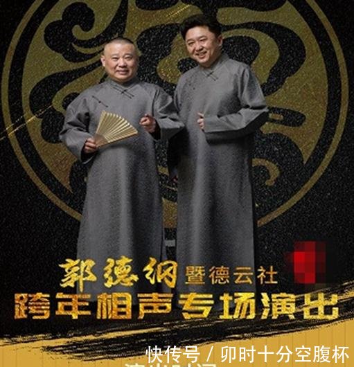 郭德纲、岳云鹏、张云雷继续欢乐跨年,孟鹤堂