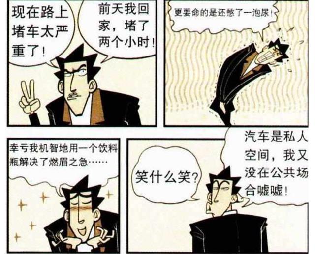 阿衰漫画金全集小黄车竟然被漫画舞广场征用老师阿大妈衰最新图片