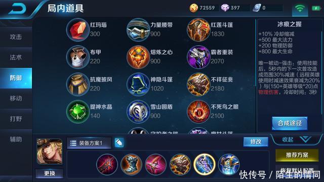 王者荣耀:新马可波罗出装、铭文推荐,26攻速专