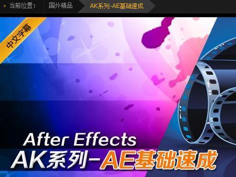 AE特效教程-AK系列2